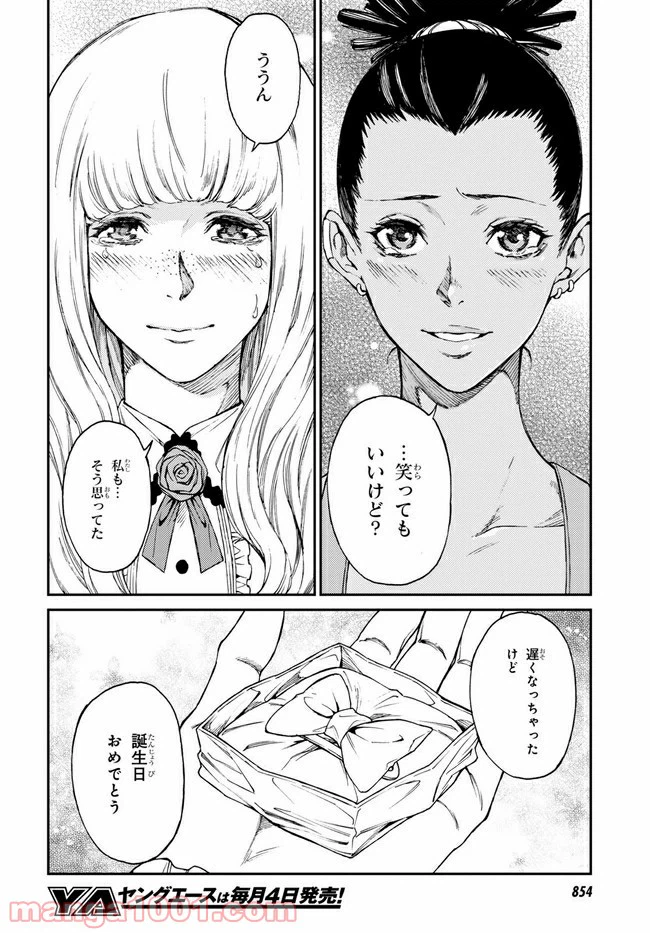 ページ 8 — 第15.2話