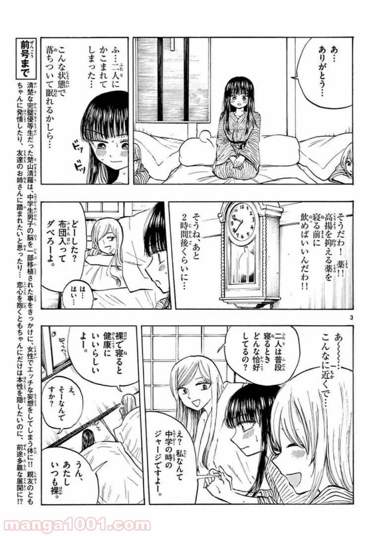 ページ 3 — 第15話