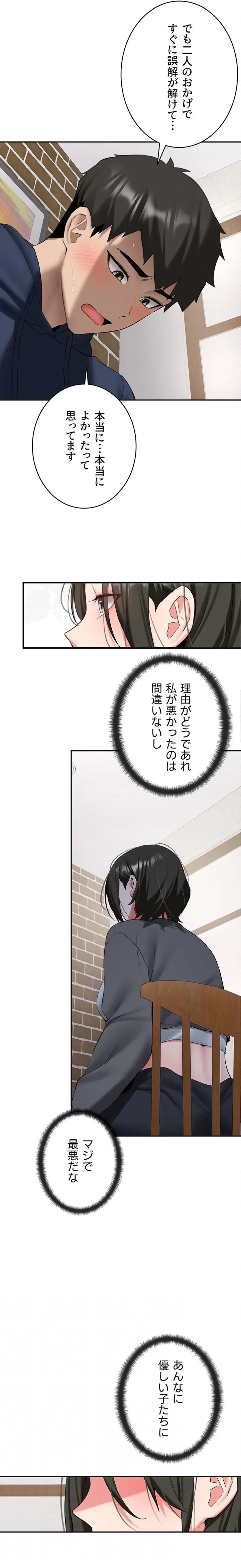 ページ 16 — 第32話