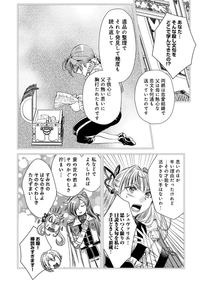 ページ 18 — 第14話