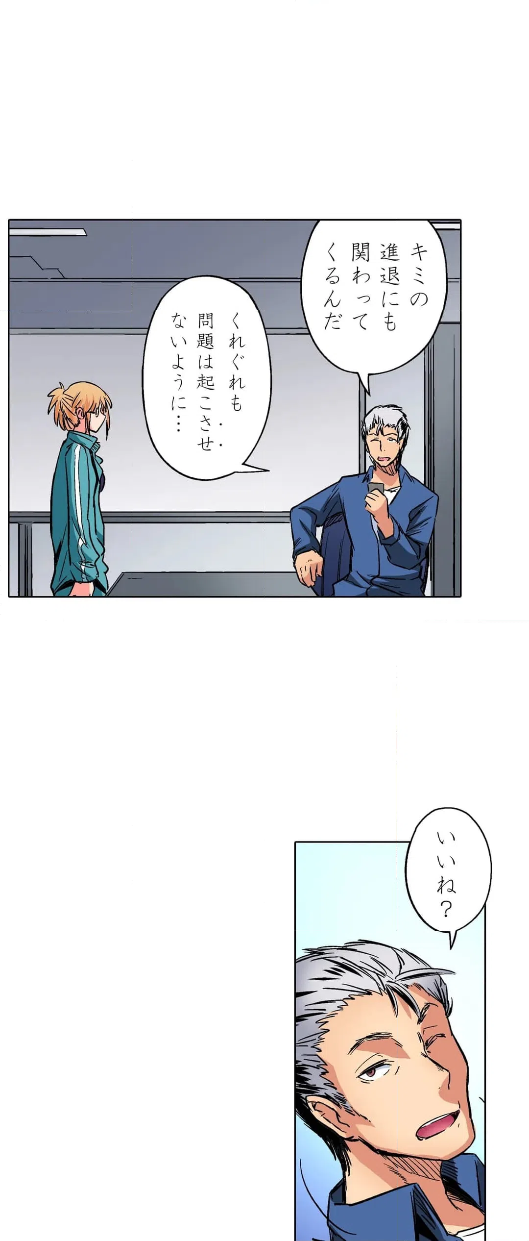 ページ 21 — 第22話
