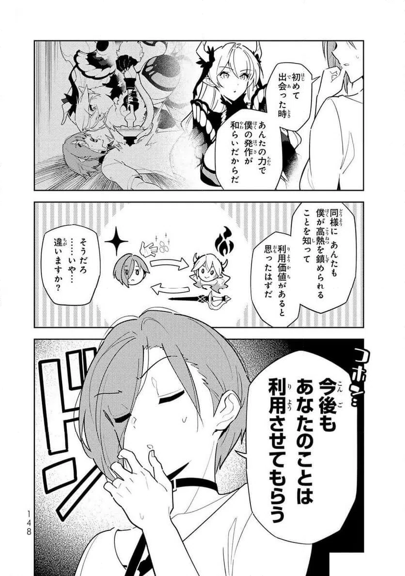 ページ 21 — 第6話