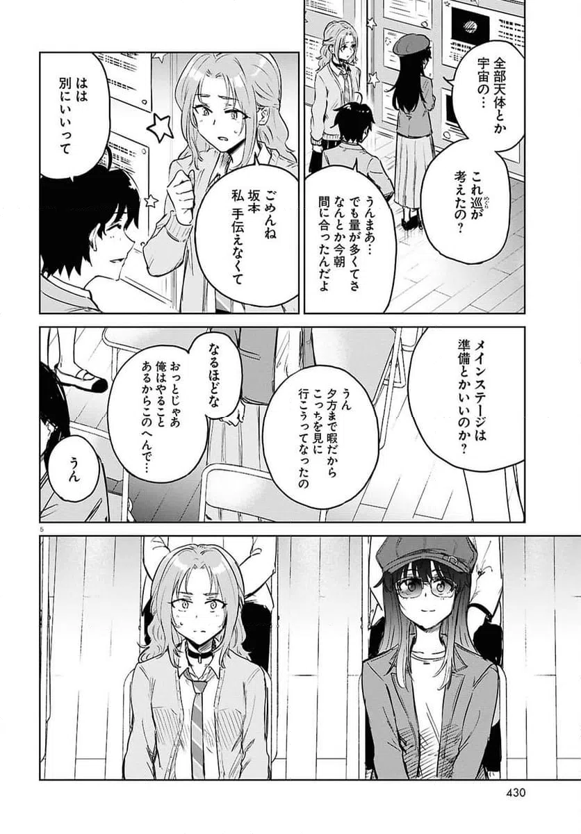 ページ 5 — 第10.2話