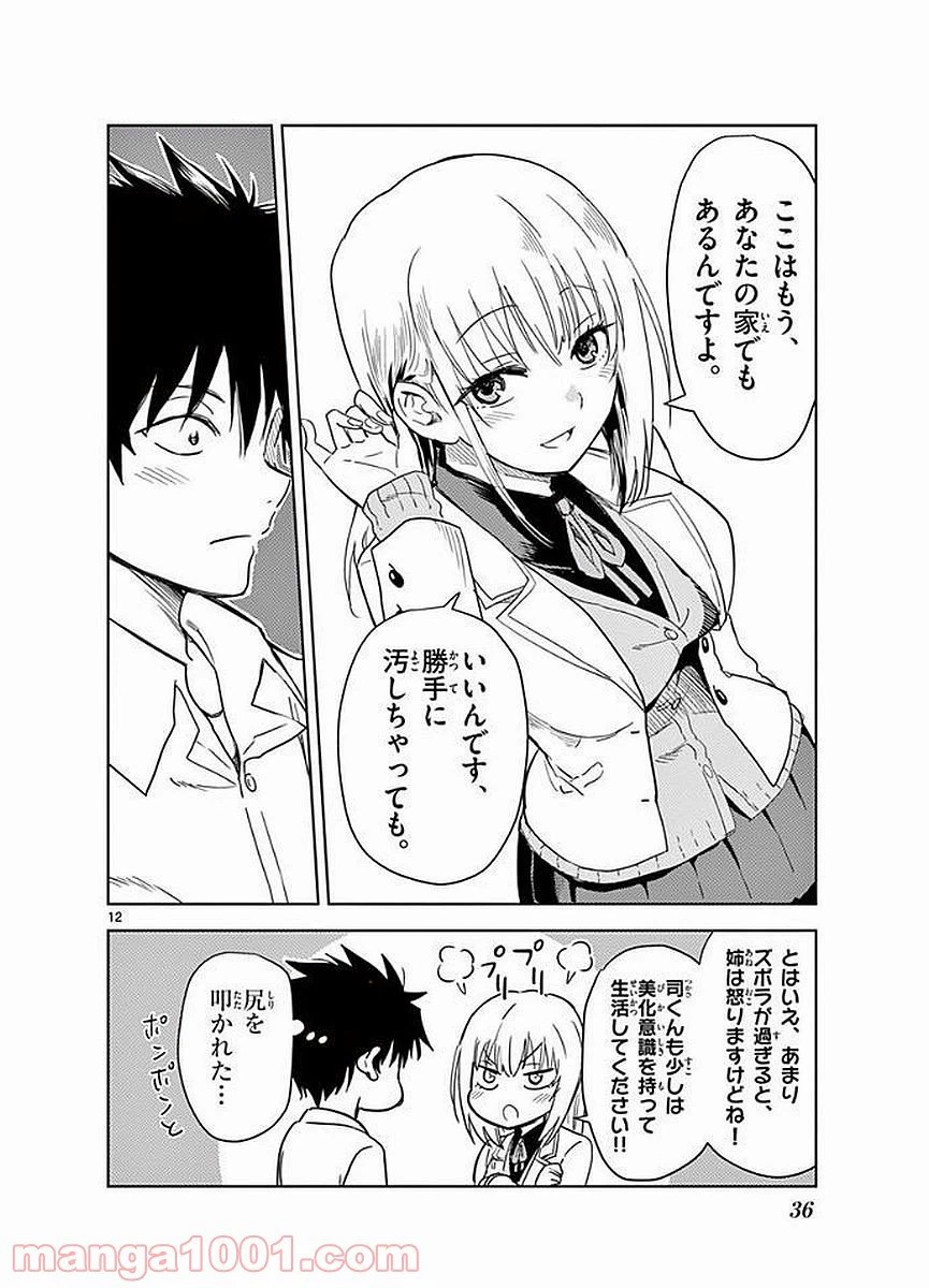 ページ 12 — 第2話