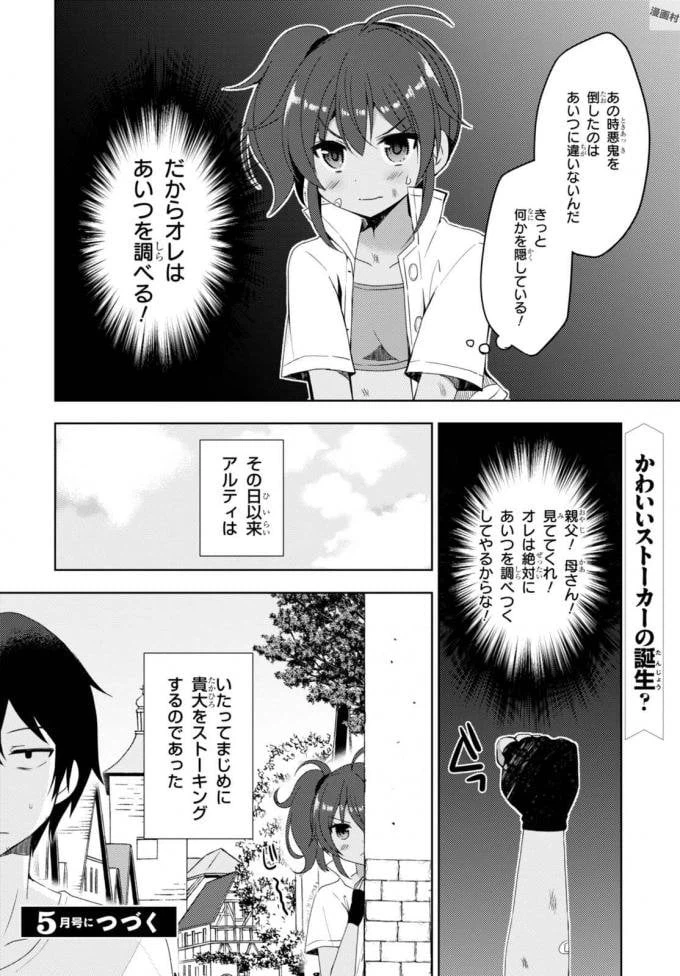 ページ 38 — 第4話
