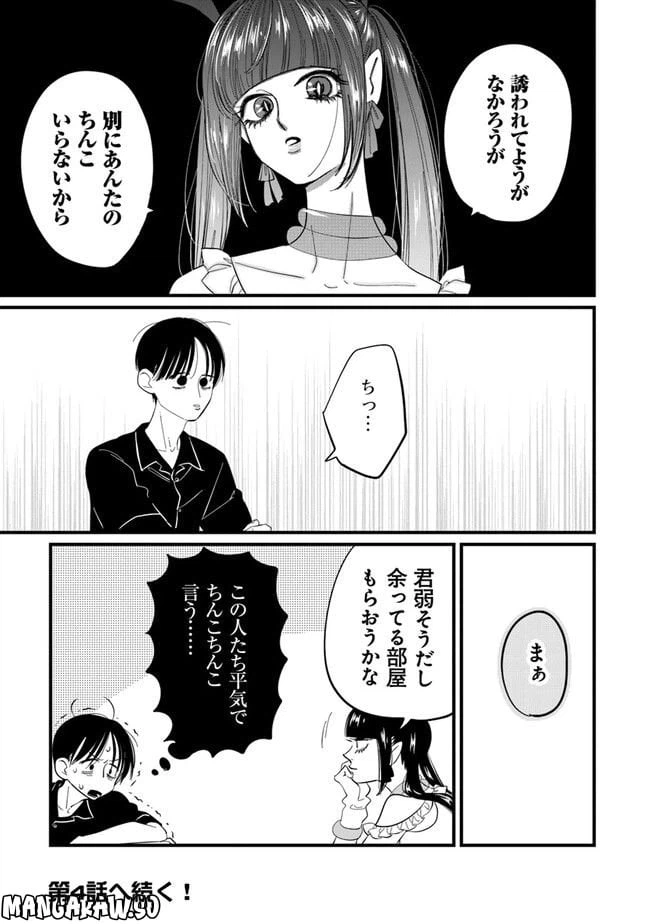 ページ 11 — 第3話