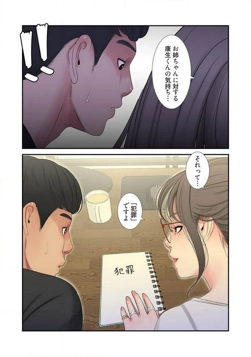 ページ 19 — 第9話