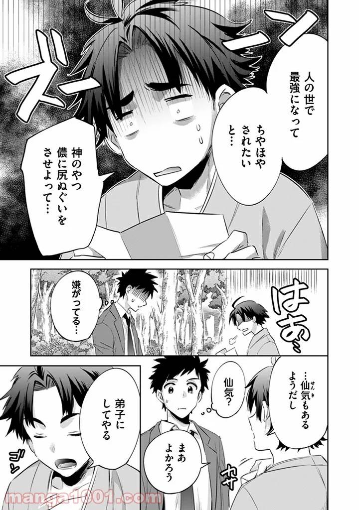 ページ 22 — 第1話