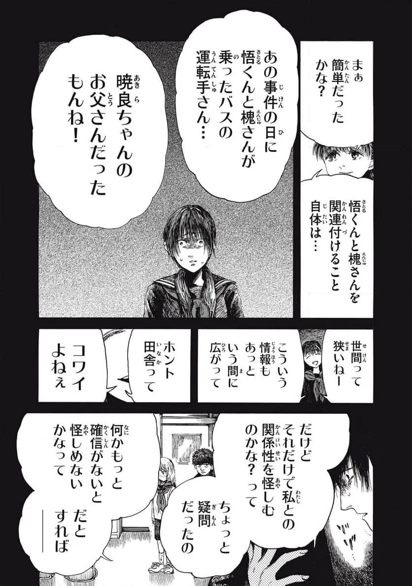 ページ 11 — 第45話