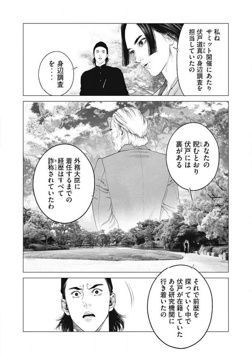 ページ 12 — 第87話