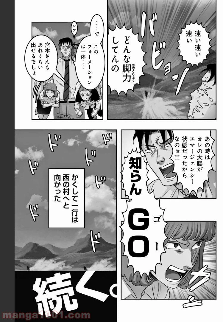 ページ 9 — 第20話