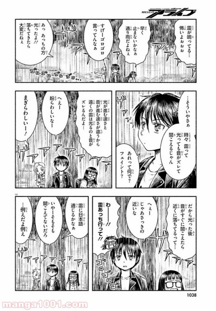 ページ 6 — 第1話