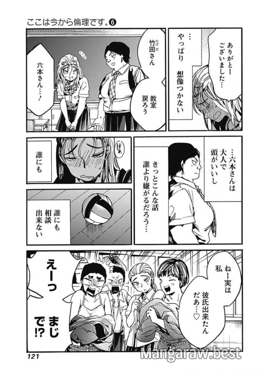 ページ 11 — 第29話