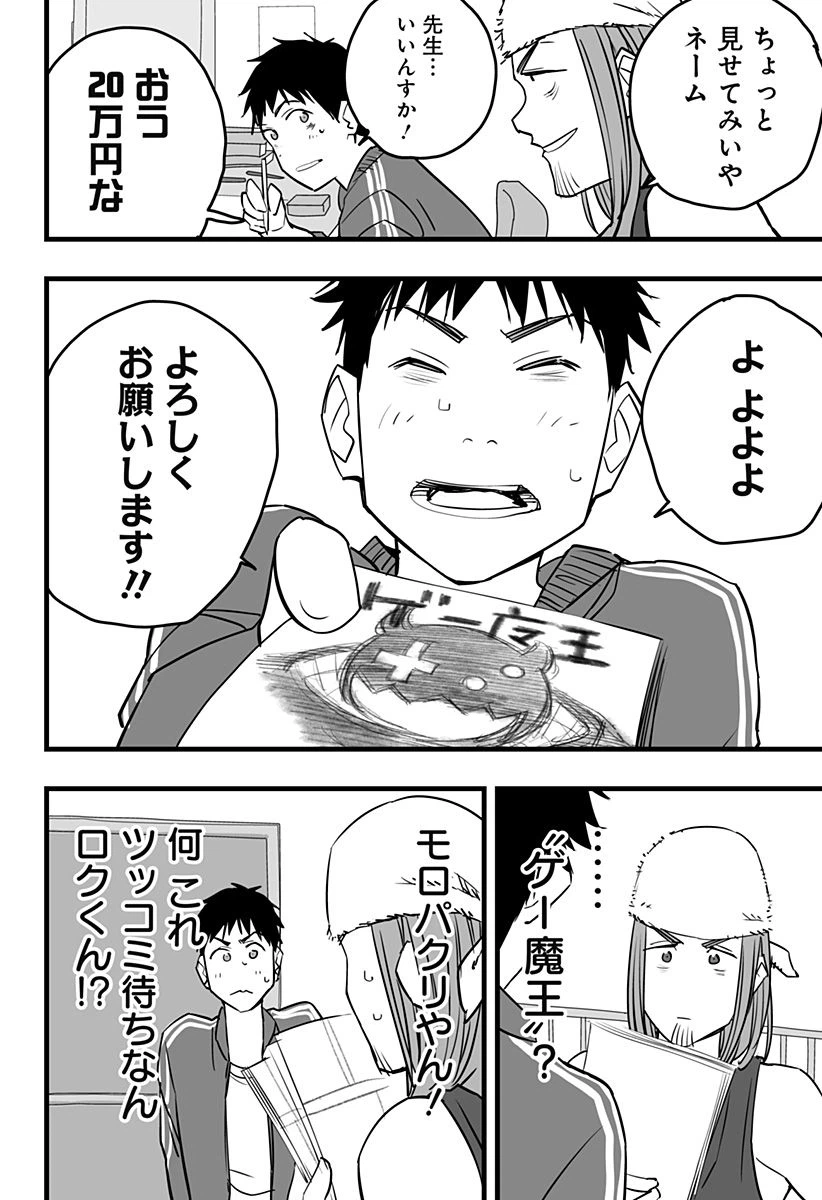ページ 34 — 第18話