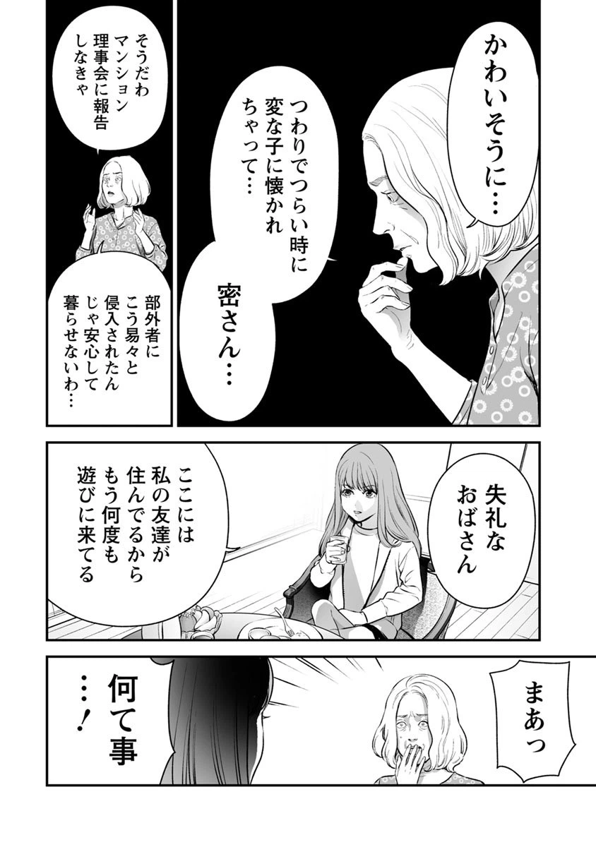 ページ 4 — 第14話