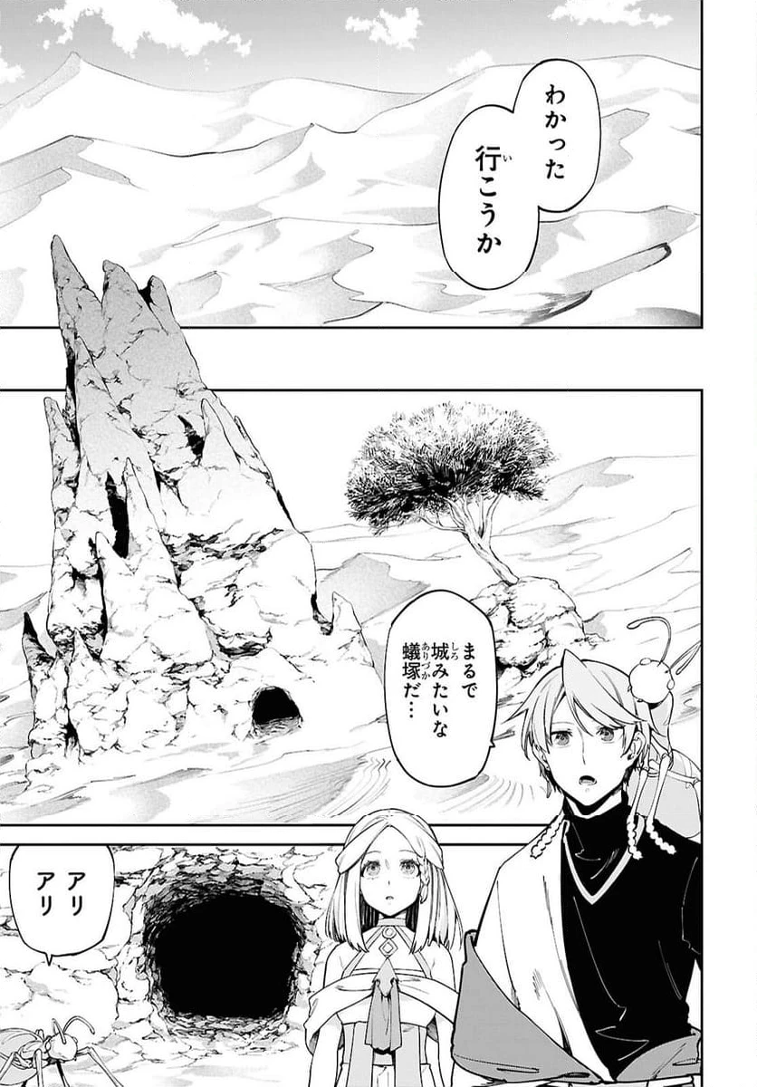 ページ 25 — 第2話