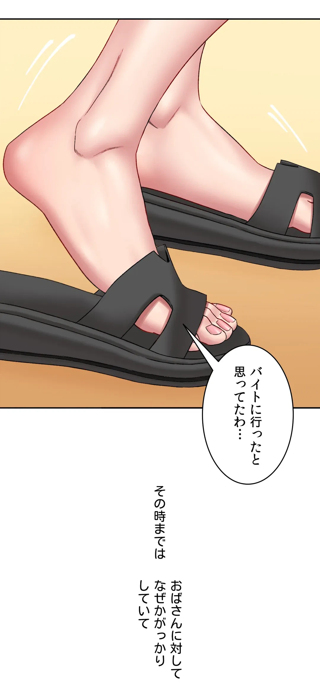 ページ 22 — 第2話