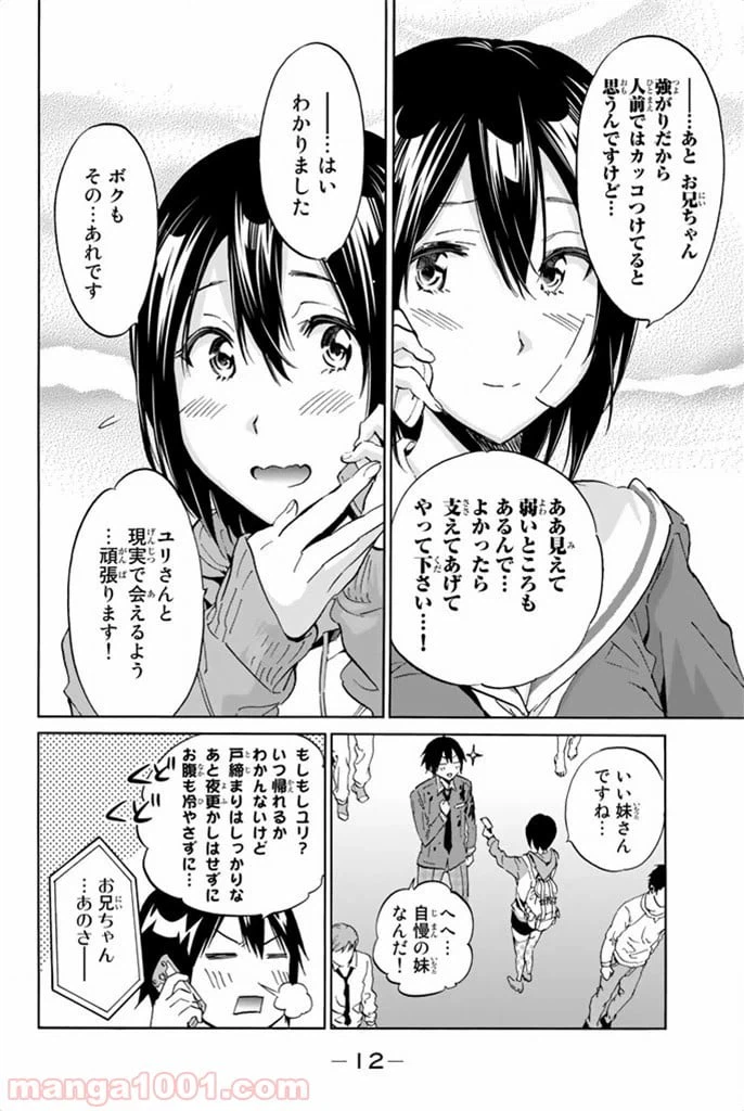 ページ 10 — 第5話
