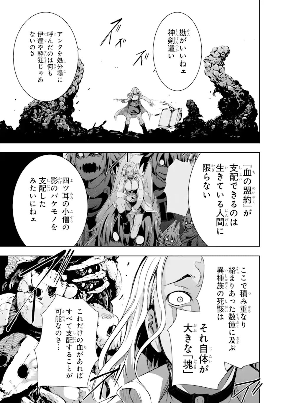 ページ 23 — 第30話