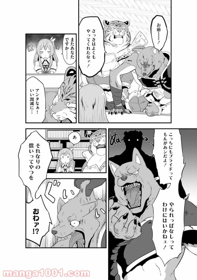 ページ 7 — 第2話