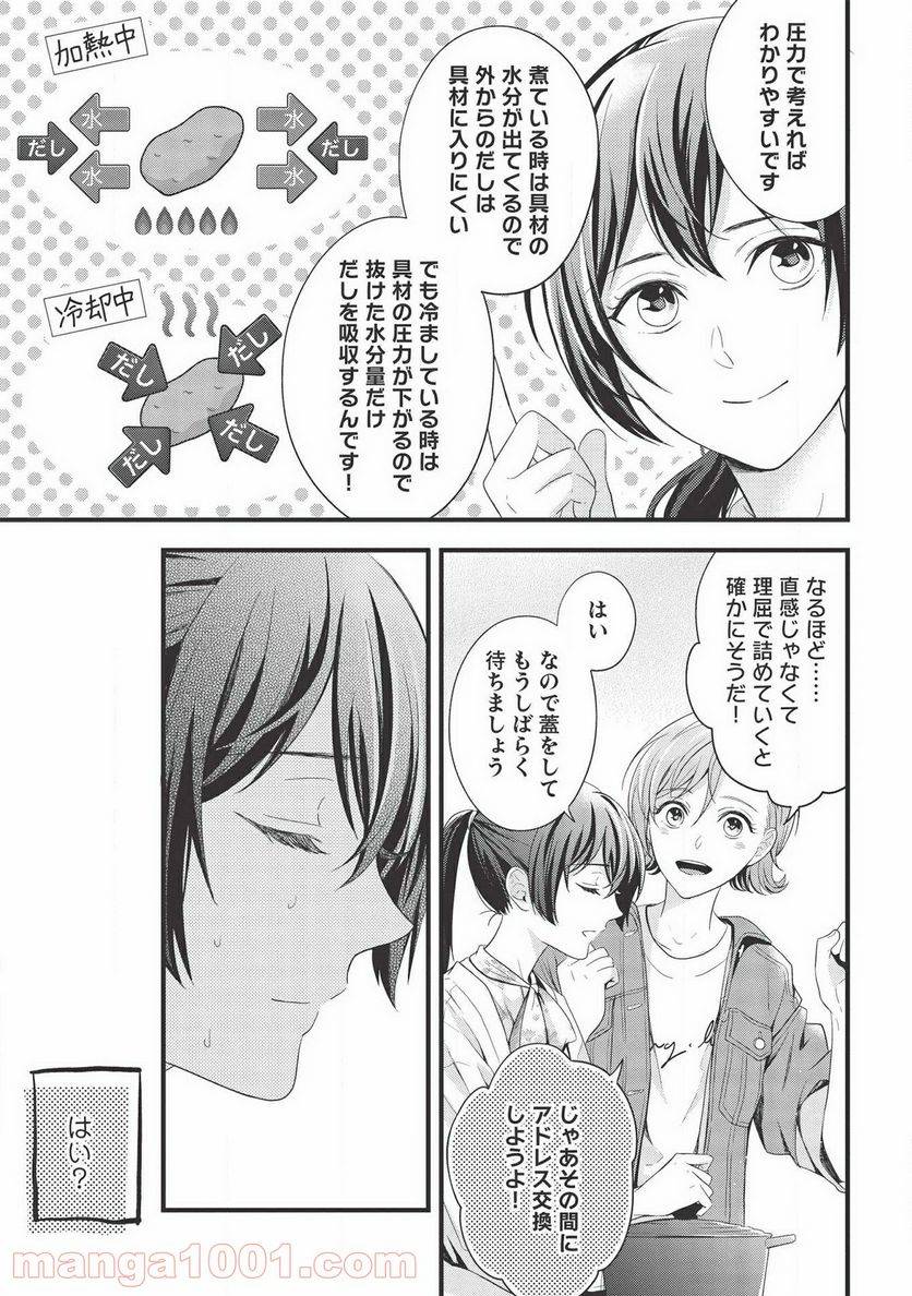 ページ 23 — 第2話