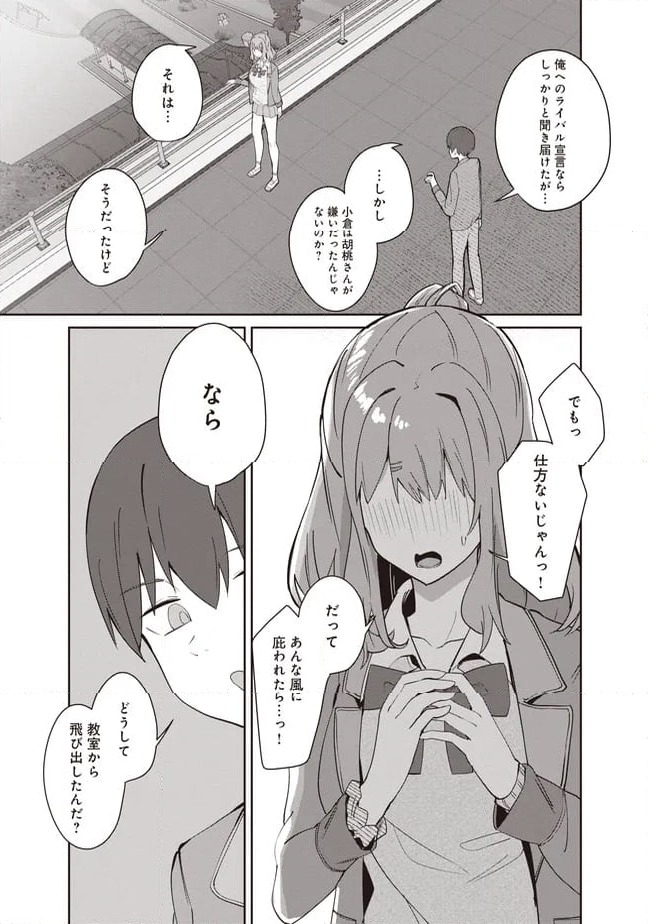 ページ 5 — 第6.1話