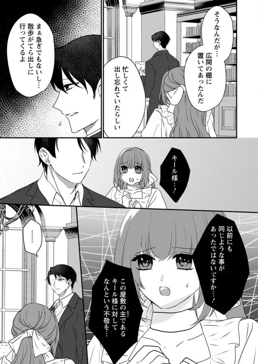 ページ 5 — 第8.1話