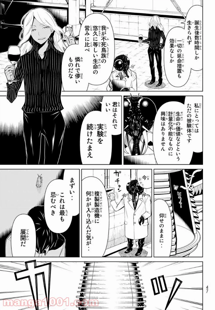 ページ 7 — 第16話