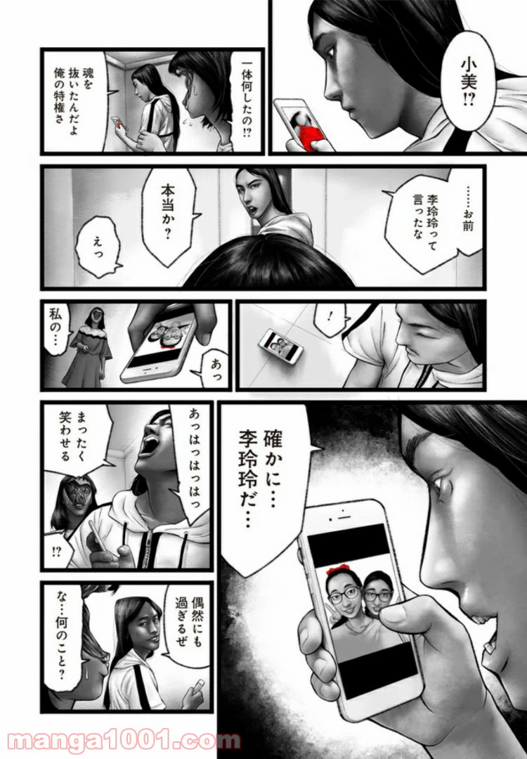 ページ 10 — 第3話