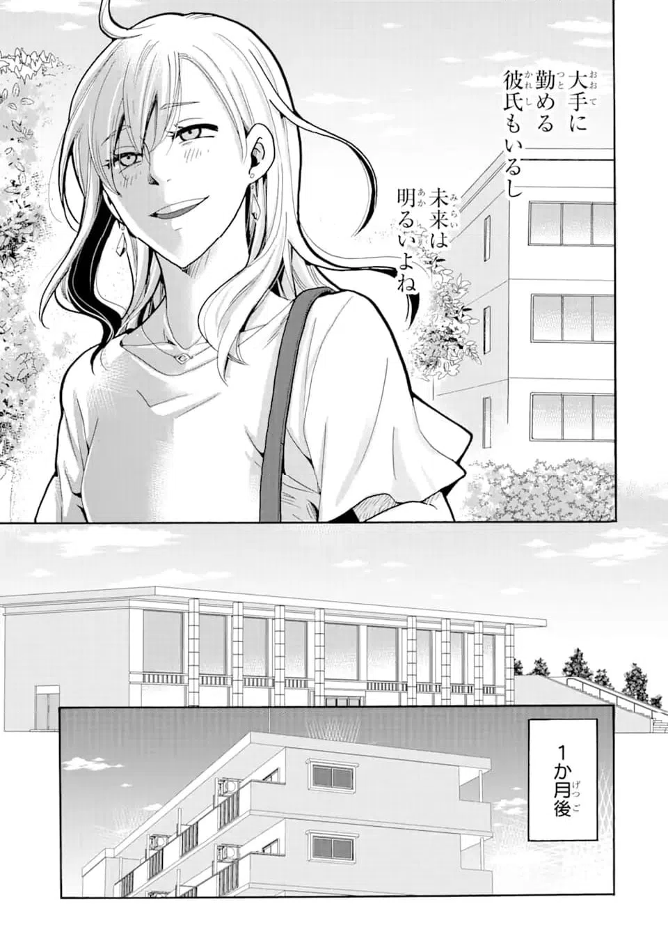 ページ 10 — 第13.2話