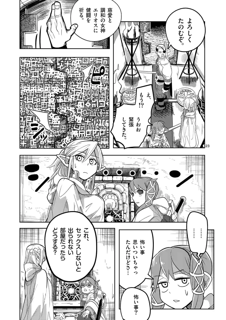 ページ 23 — 第22.1話