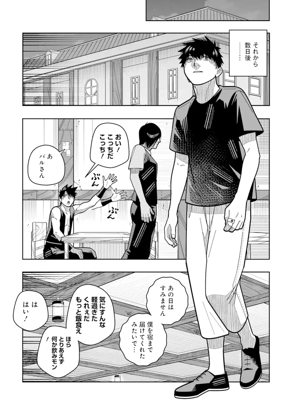 ページ 21 — 第18話