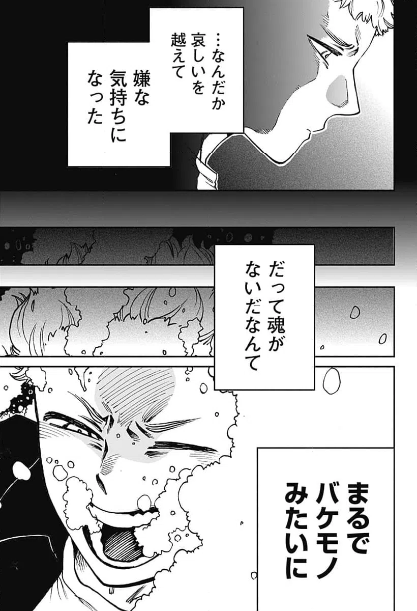 ページ 3 — 第8話