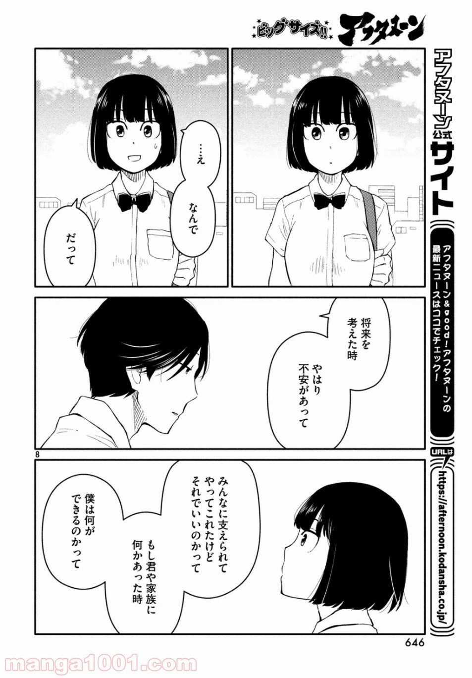 ページ 8 — 第37話