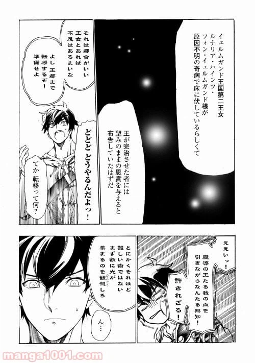 ページ 10 — 第3話
