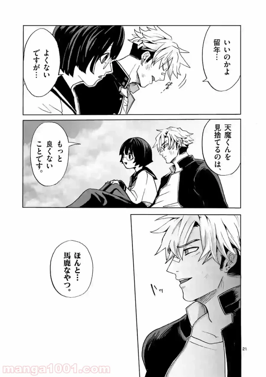 ページ 7 — 第2.2話