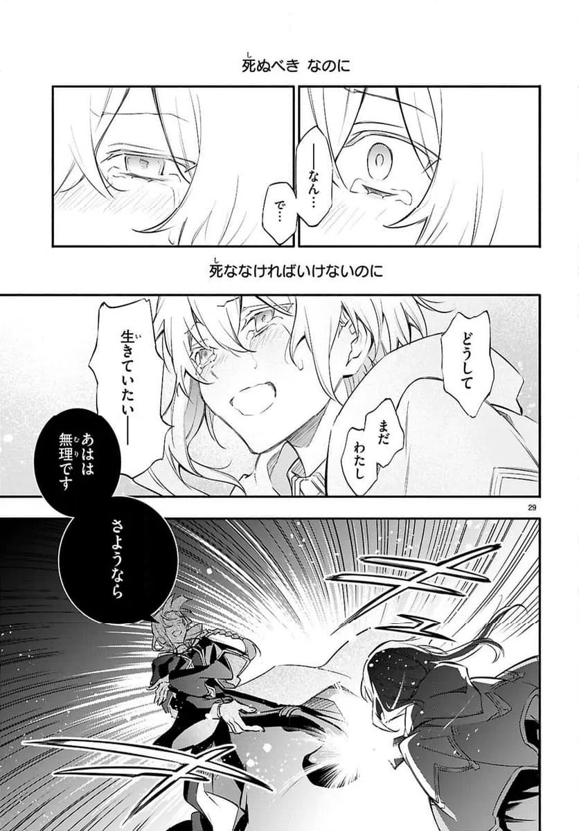ページ 29 — 第9話
