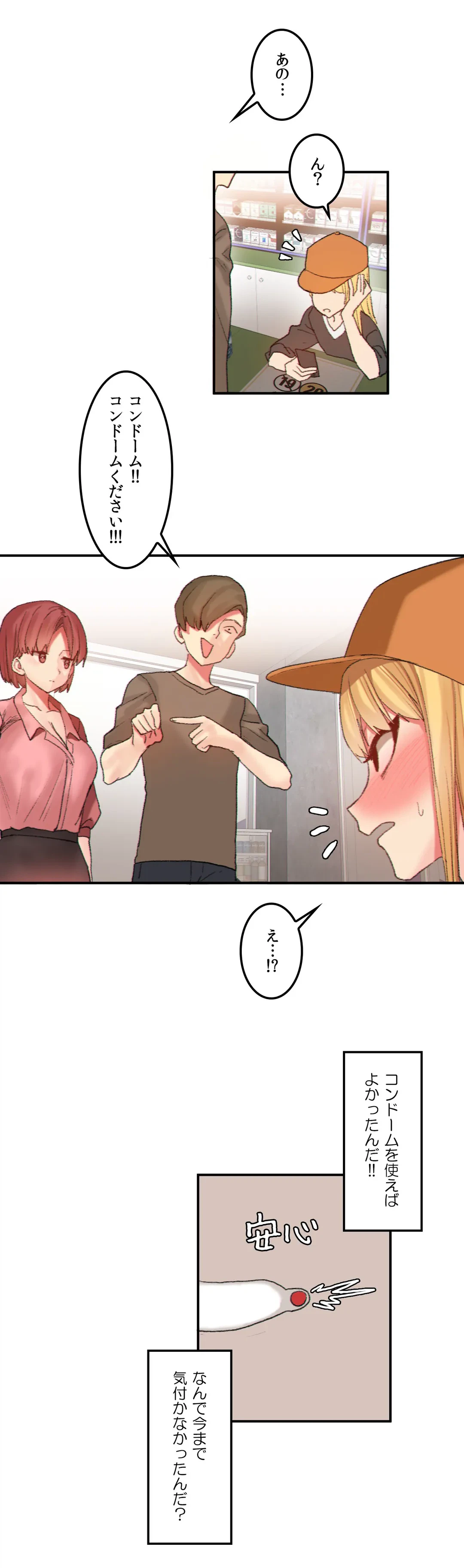 ページ 8 — 第24話