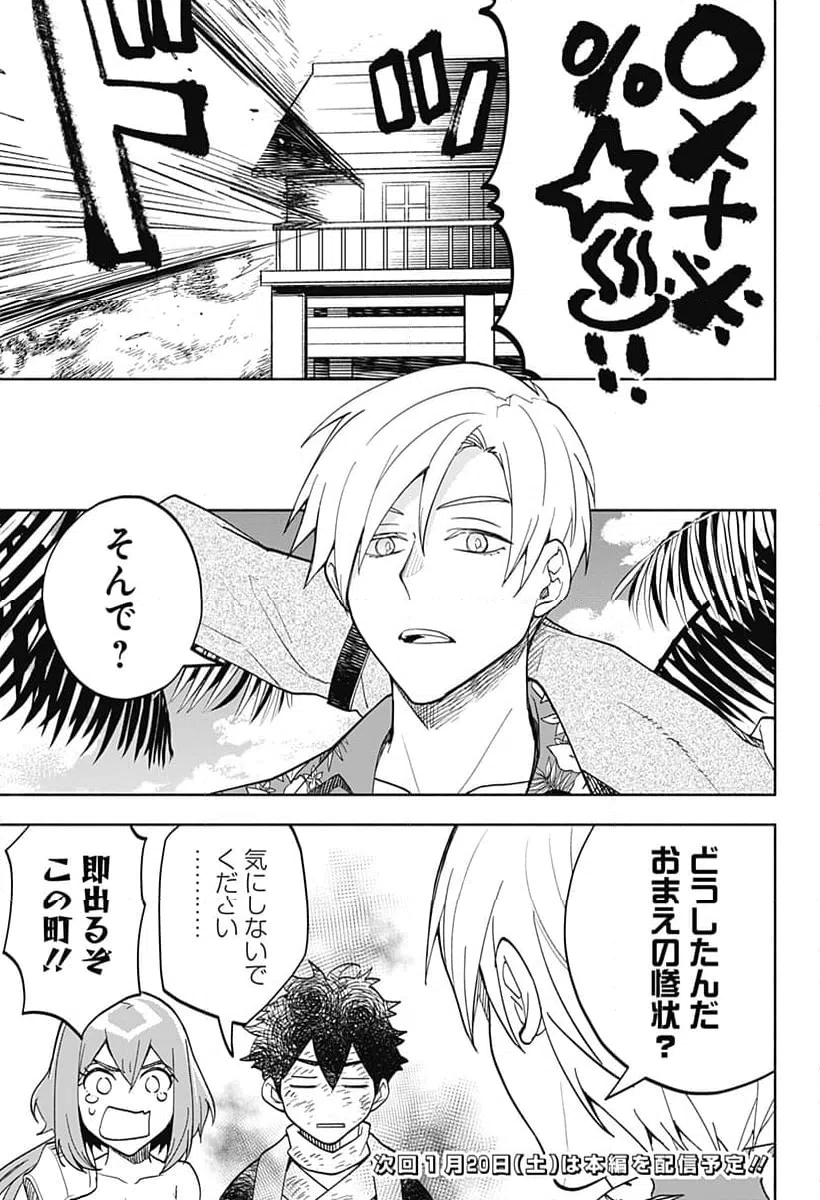 ページ 5 — 第14.5話