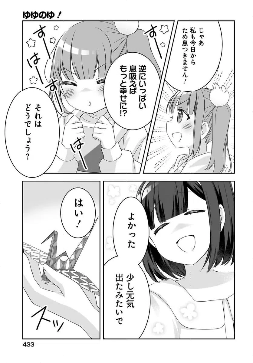 ページ 15 — 第16話