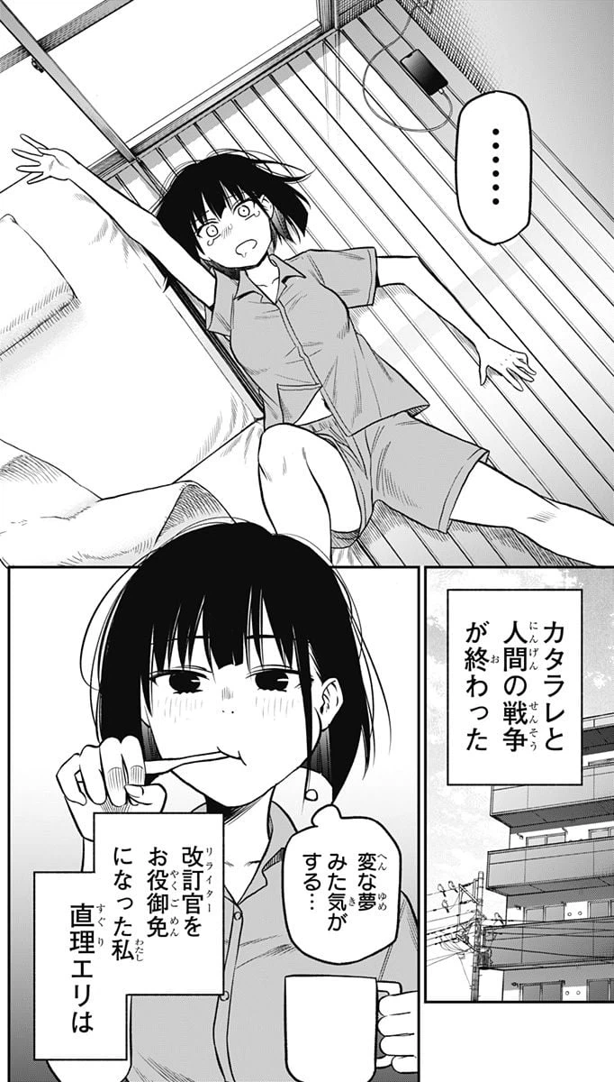 ページ 4 — 第2話