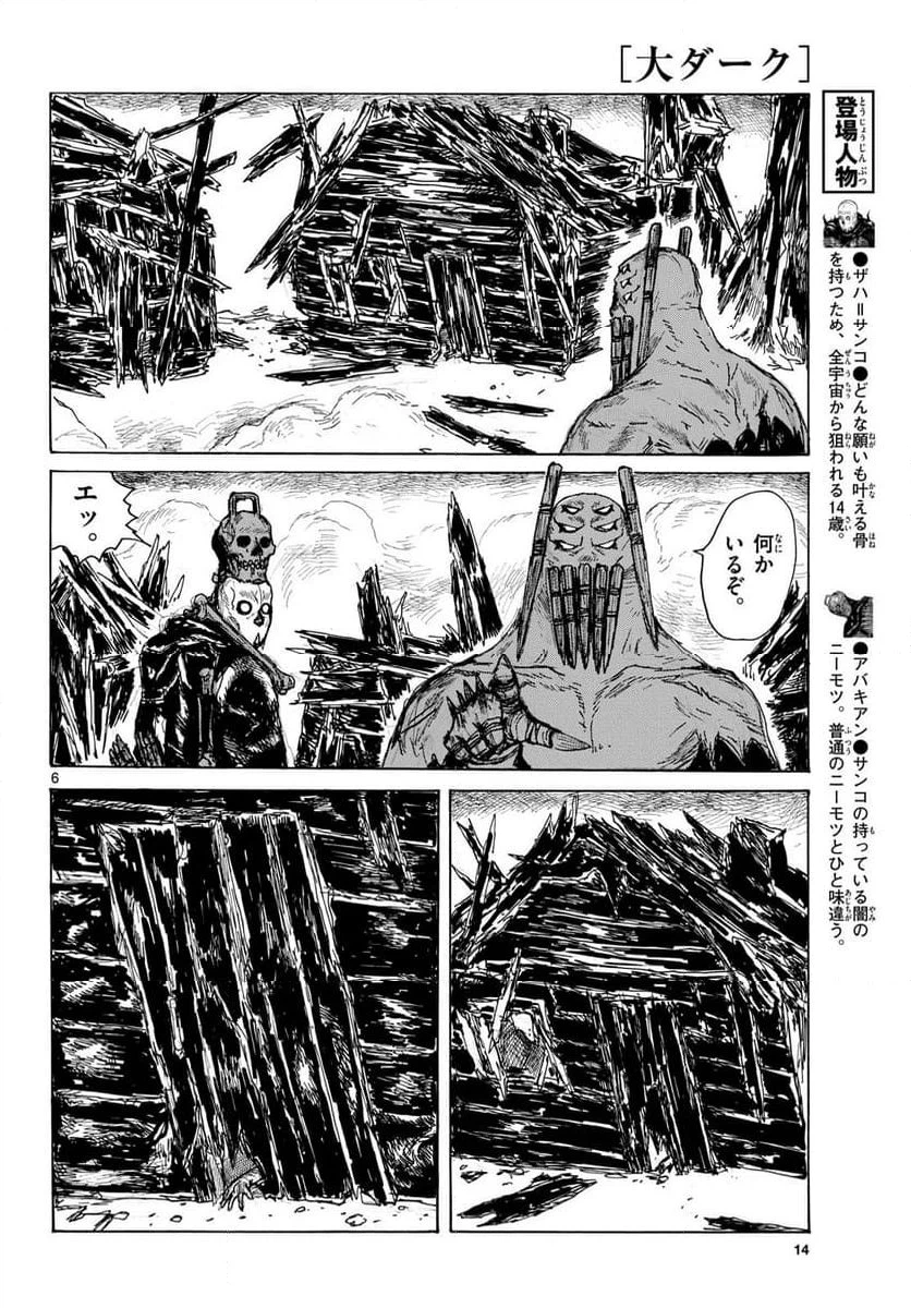 ページ 6 — 第45話