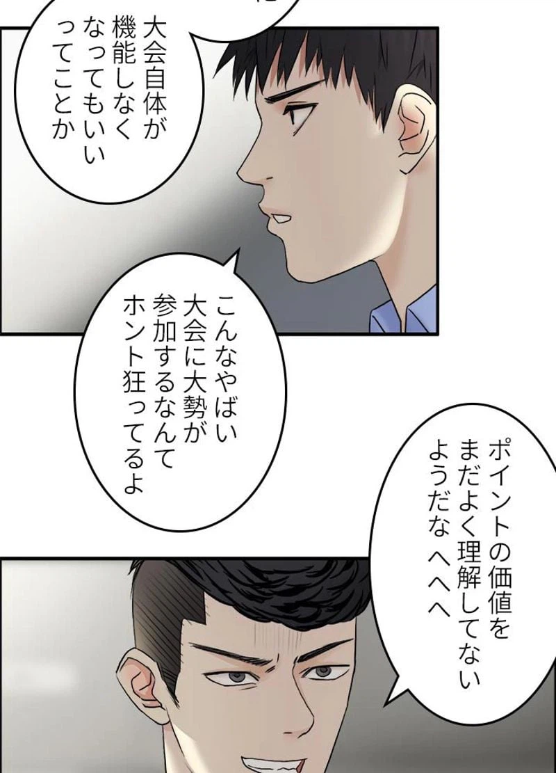 ページ 23 — 第46話