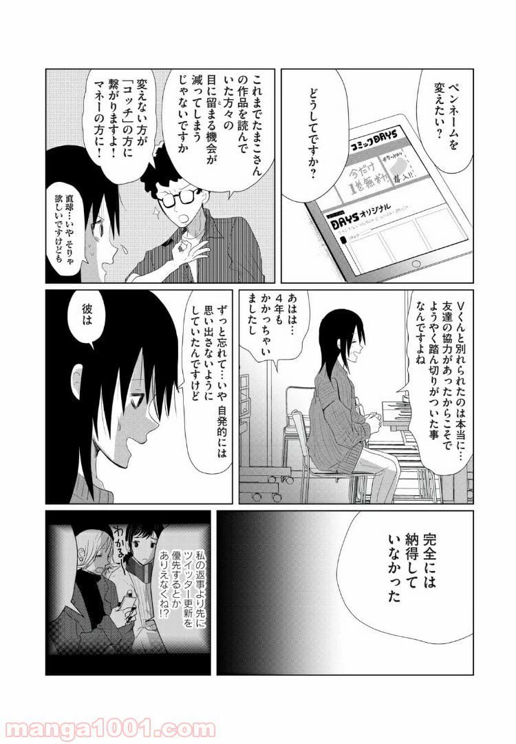 ページ 12 — 第10話