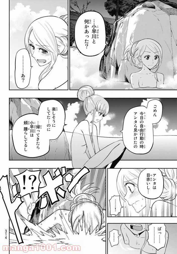 ページ 4 — 第64話