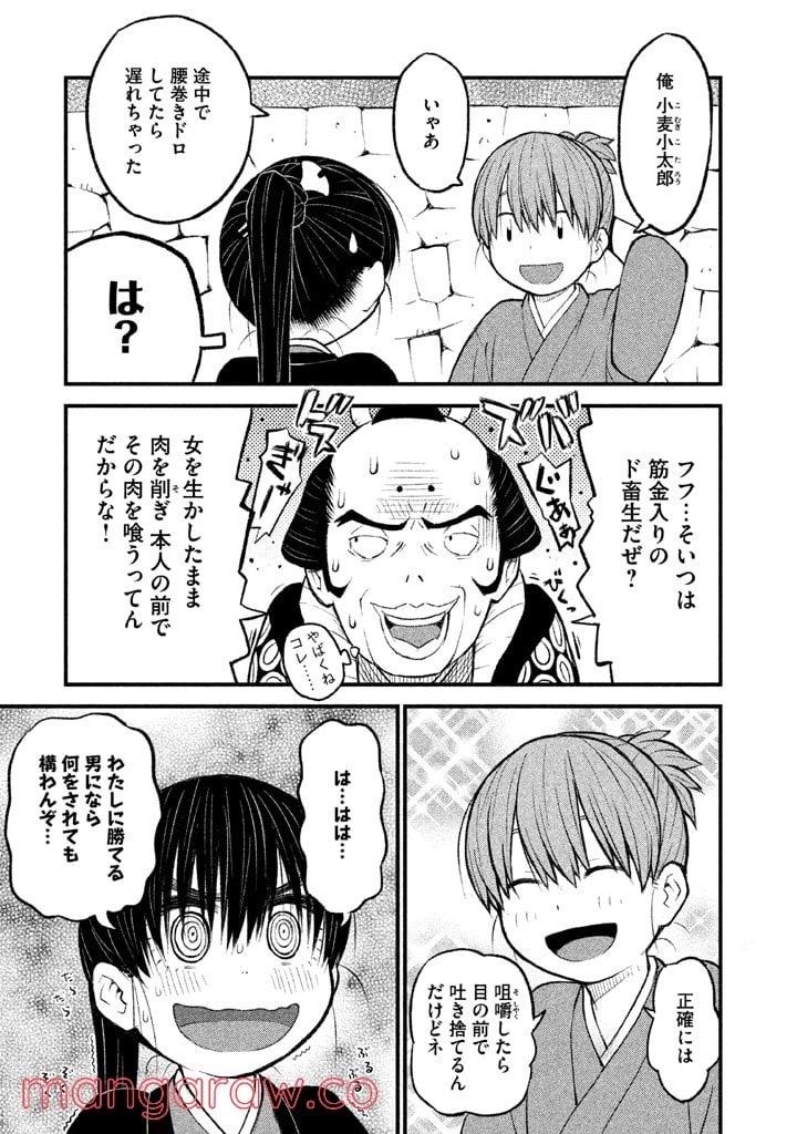 ページ 28 — 第2話