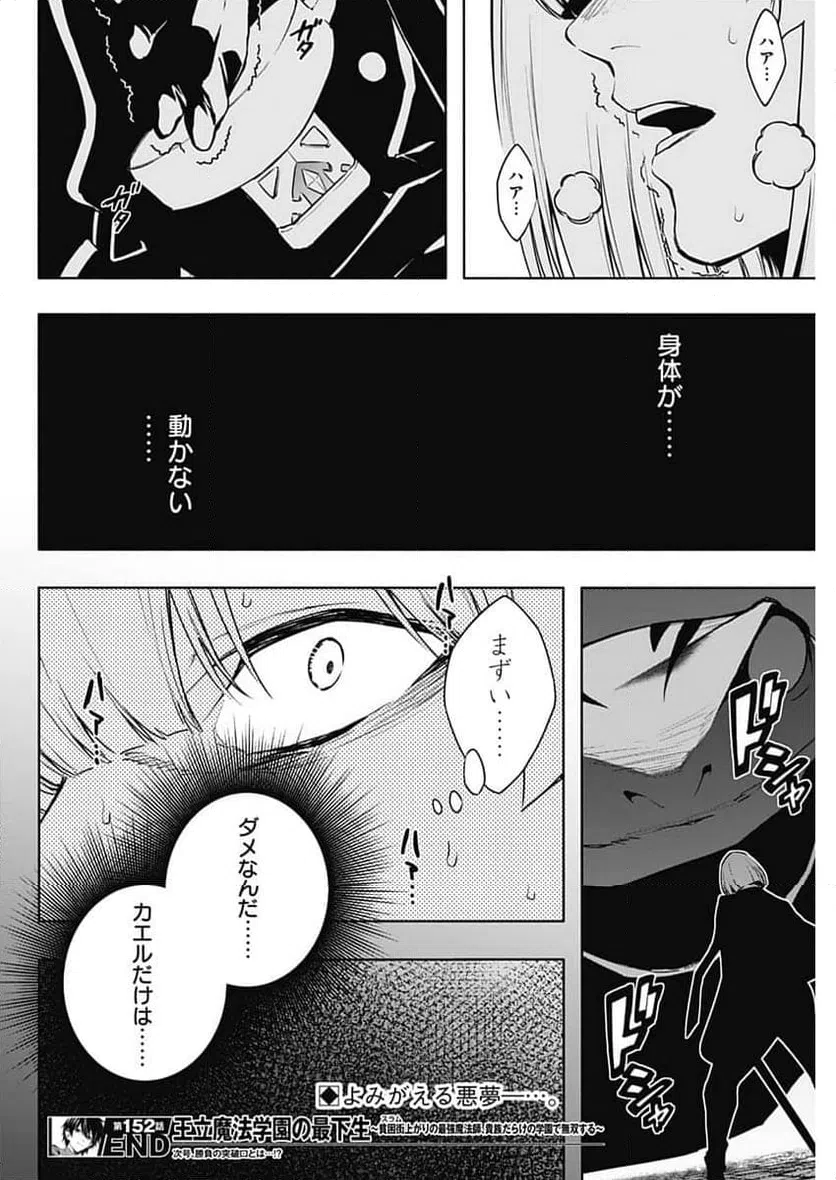 ページ 18 — 第152話