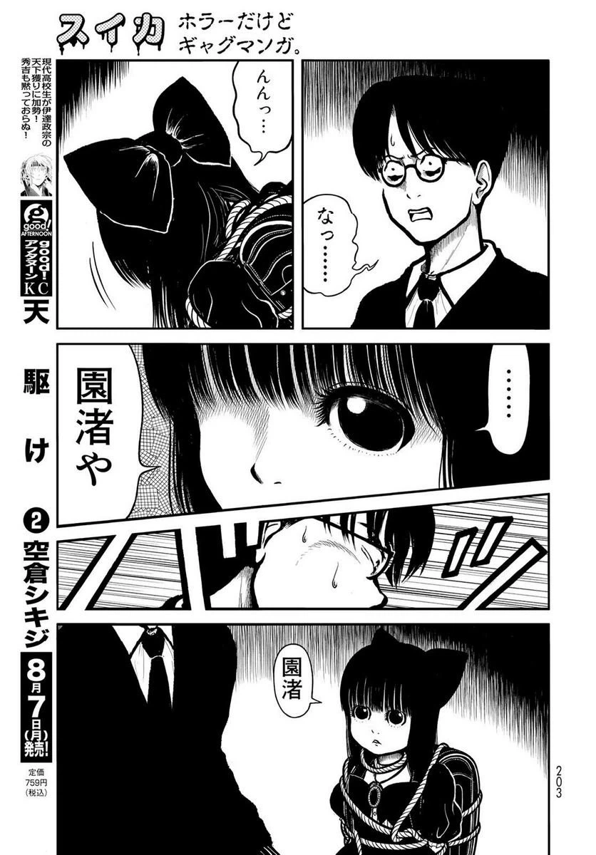 ページ 7 — 第36話