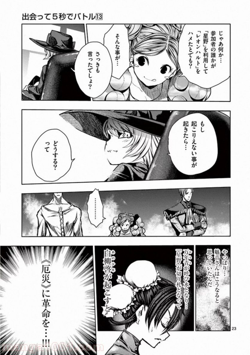 ページ 23 — 第113話