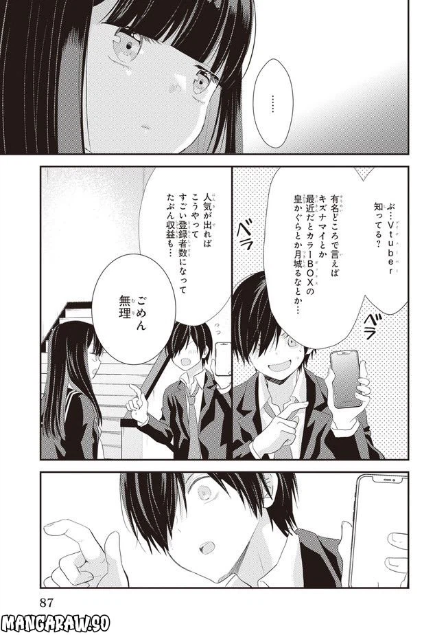 ページ 19 — 第3話